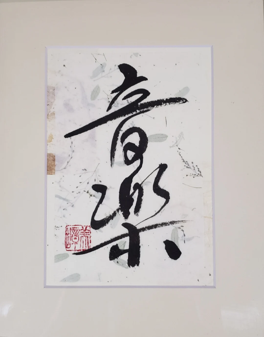 Gyosho là một phong cách thư pháp Nhật Bản nổi tiếng với sự phóng khoáng và uyển chuyển trong nét chữ