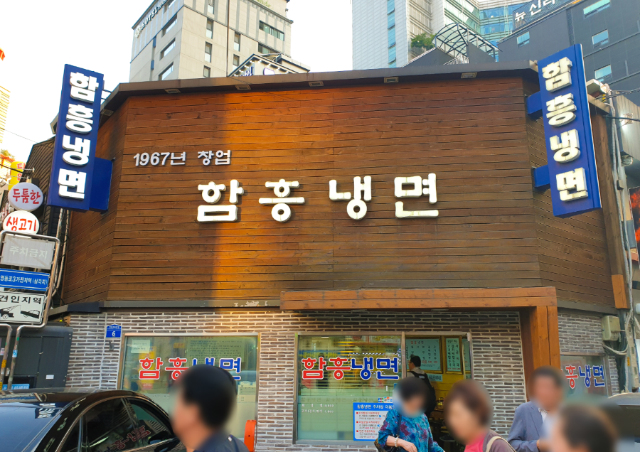 Hamheung Naengmyeon - một trong những địa chỉ thưởng thức mì lạnh nổi tiếng ở thủ đô Seoul