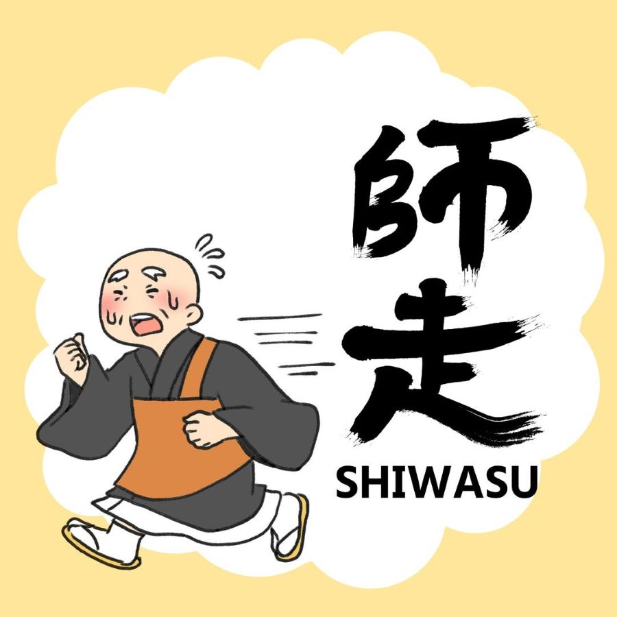 Tháng 12 trong tiếng Nhật được gọi là Shiwasu (師走), một cái tên vô cùng đặc biệt