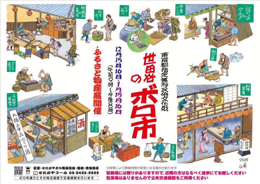 Phiên chợ Boro-ichi, với lịch sử hơn 400 năm, là một trong những điểm đến hấp dẫn nhất tại Tokyo